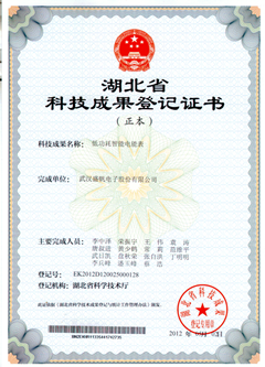 科技功效挂号证书--低功耗智能电能表(正本)_正本.jpg 科技功效挂号证书--低功耗智能电能表(正本)_正本.jpg